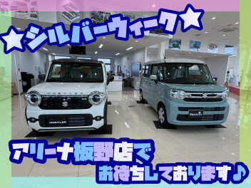 【連休♡】アリーナ板野店でお待ちしています☆